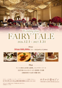 結婚式のフライヤー