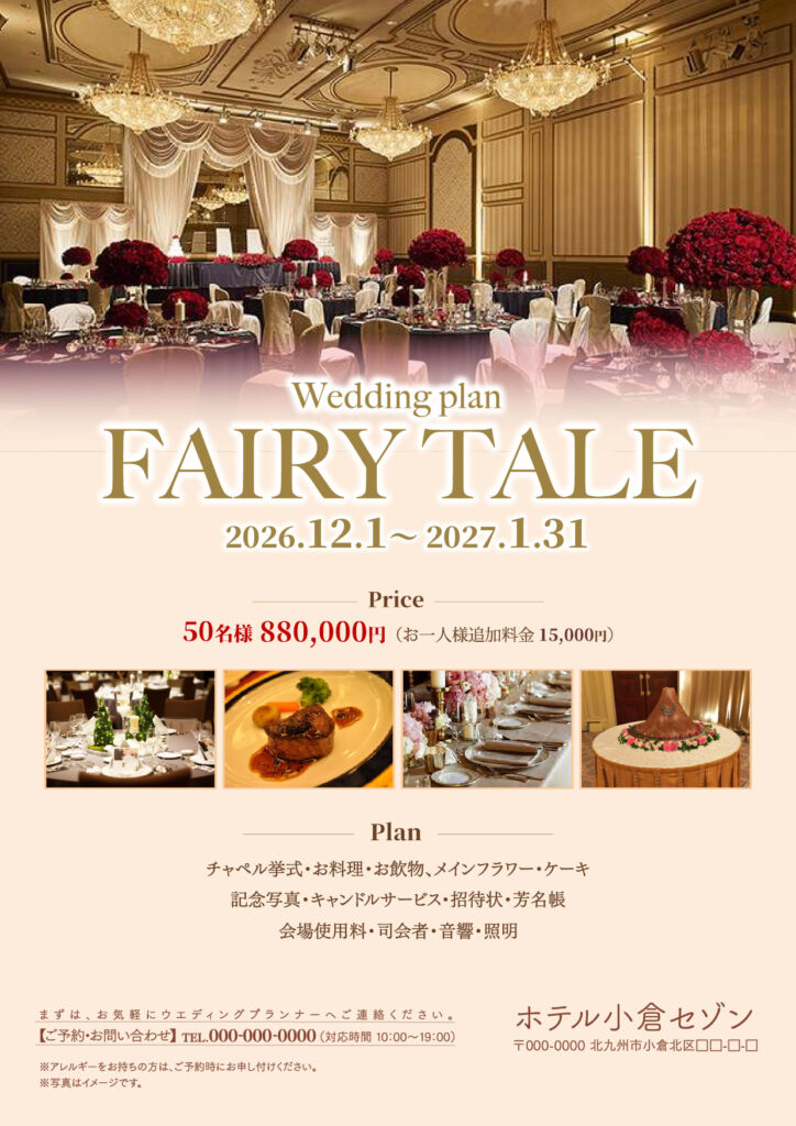 結婚式のフライヤー